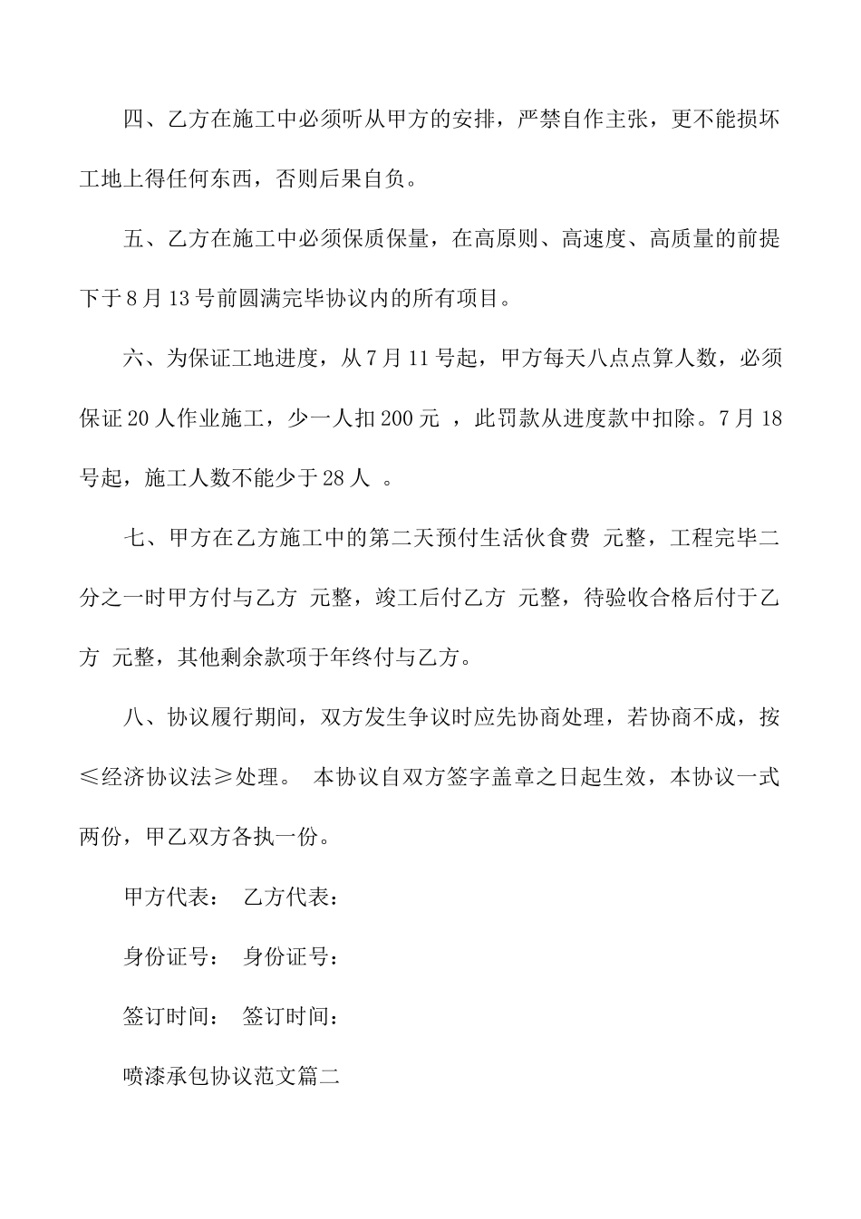喷漆承包合同喷漆承包合同范本_第2页