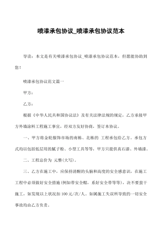 喷漆承包合同喷漆承包合同范本