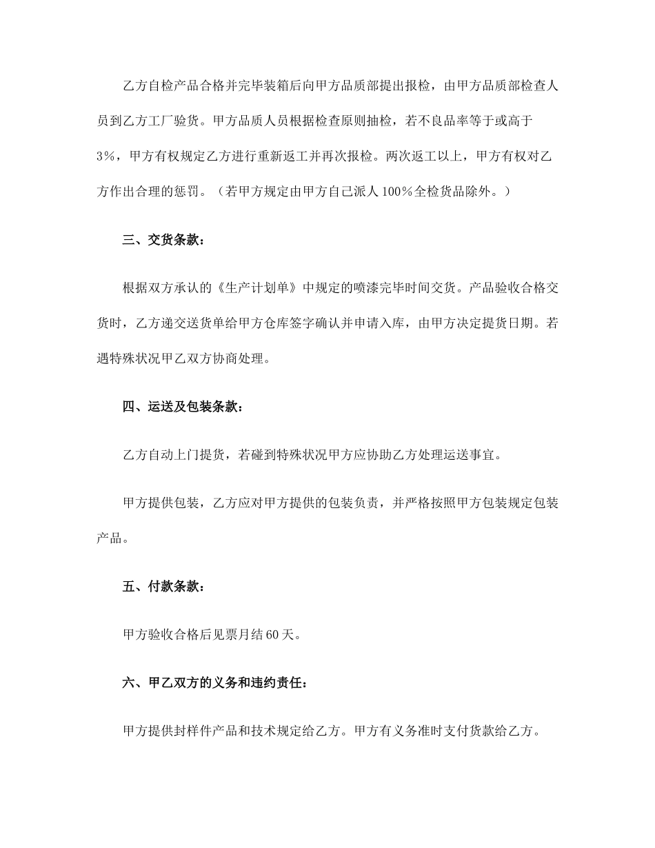 喷漆施工合同_第2页