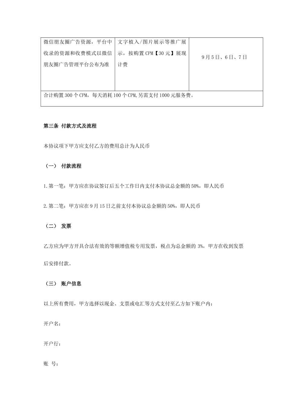 朋友圈广告服务合同_第2页