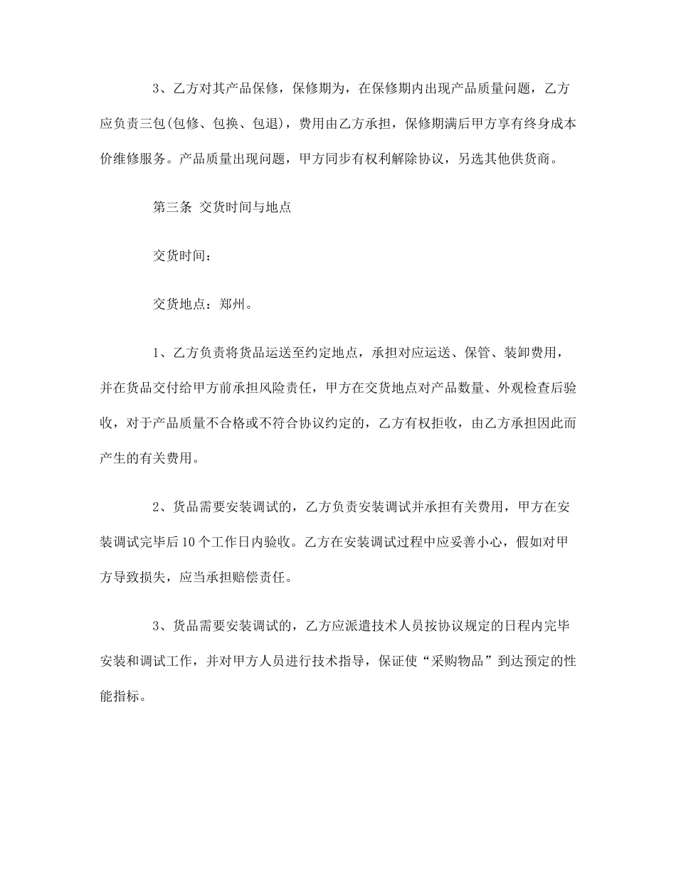 批发购销合同_第2页