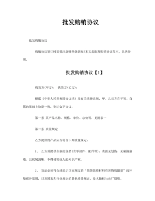批发购销合同