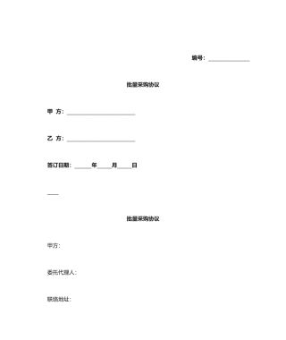 批量采购合同