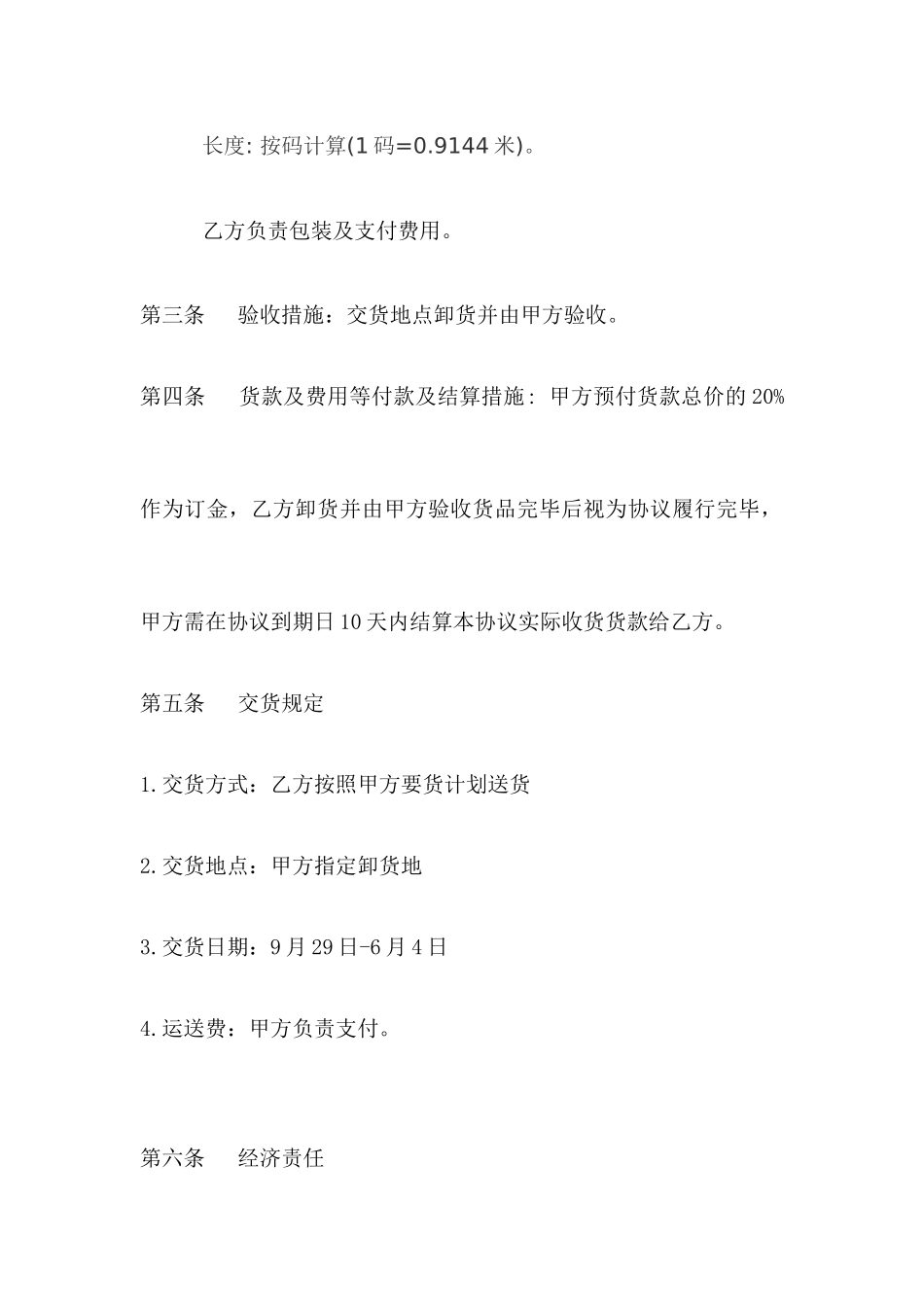 皮革销售合同_第2页