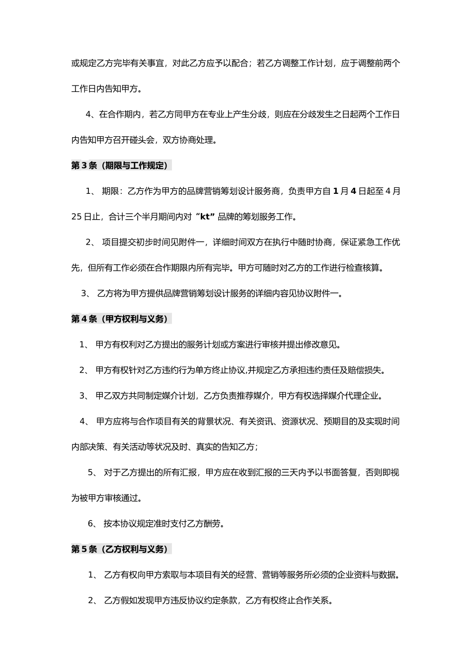 品牌策划服务合同_第2页