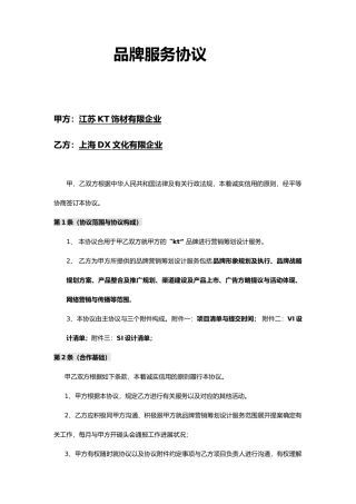 品牌策划服务合同