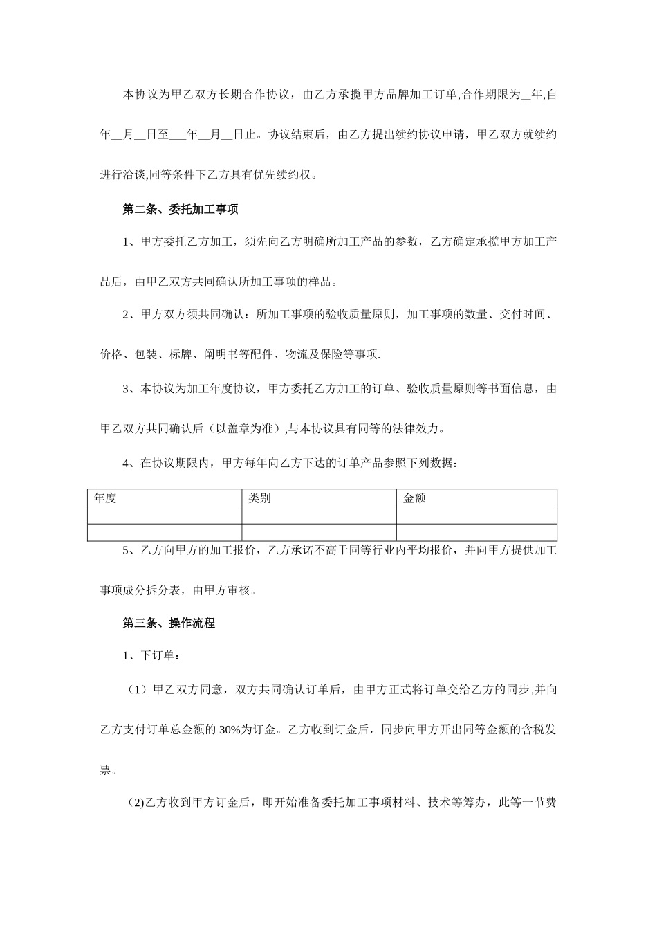 品牌代工协议合同_第2页