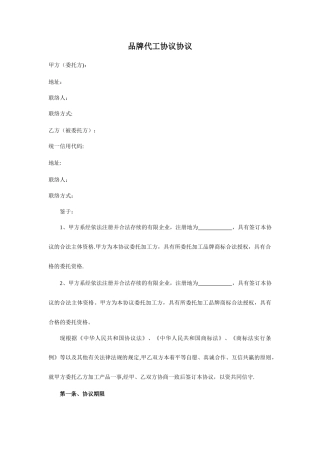 品牌代工协议合同