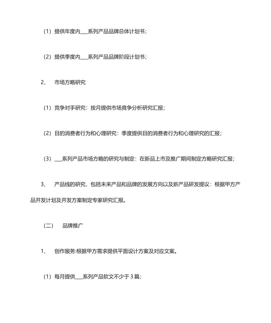 品牌管理与服务合同_第2页