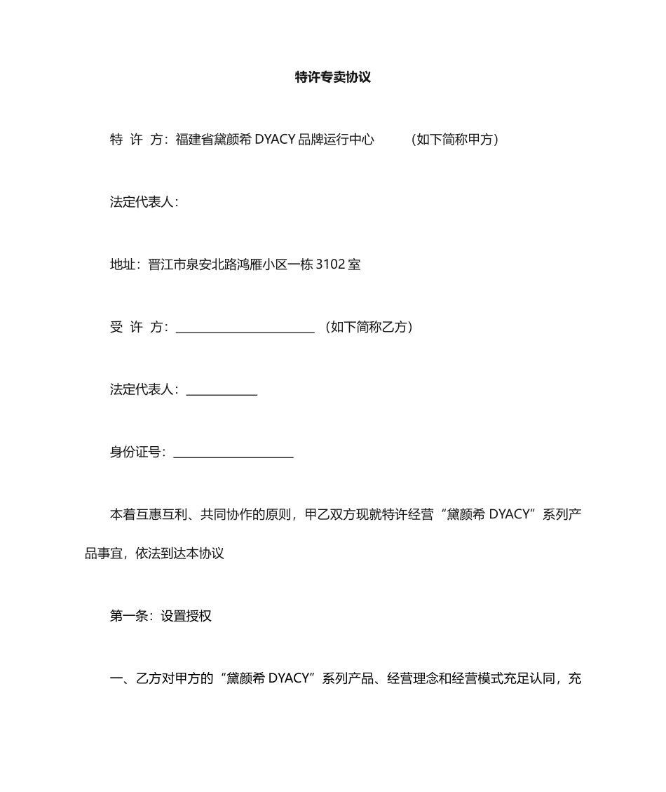 品牌加盟合同书_第2页