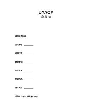 品牌加盟合同书