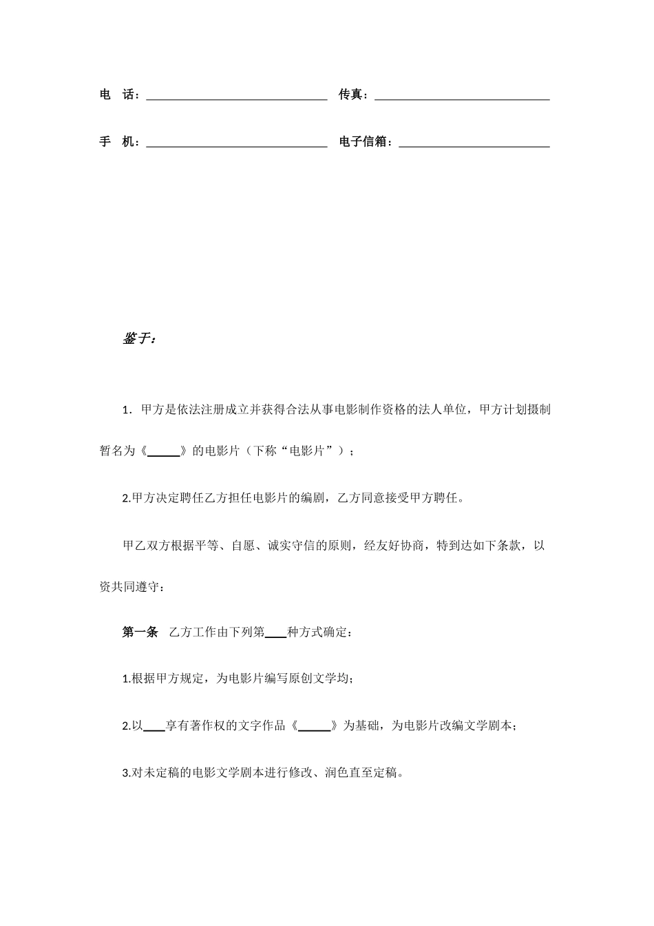 聘用电影编剧合同_第2页