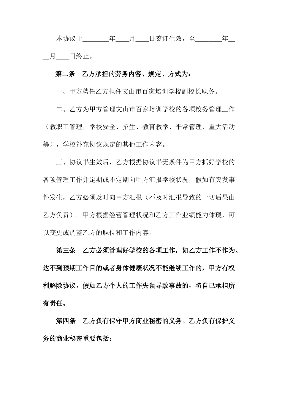 聘用副校长合同_第2页