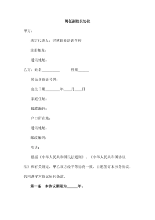 聘用副校长合同