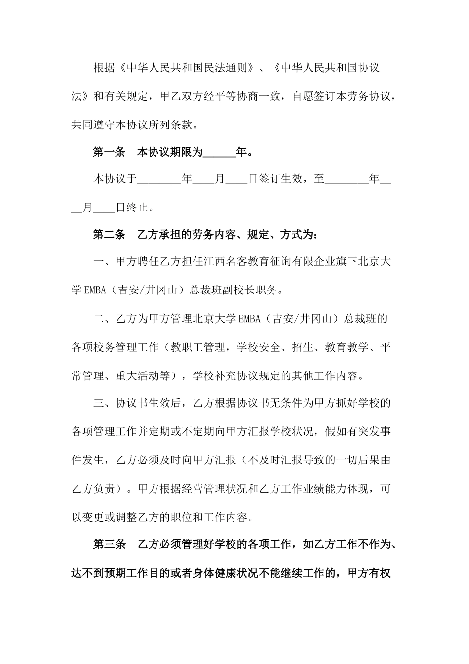 聘用副校长合同标准版_第2页