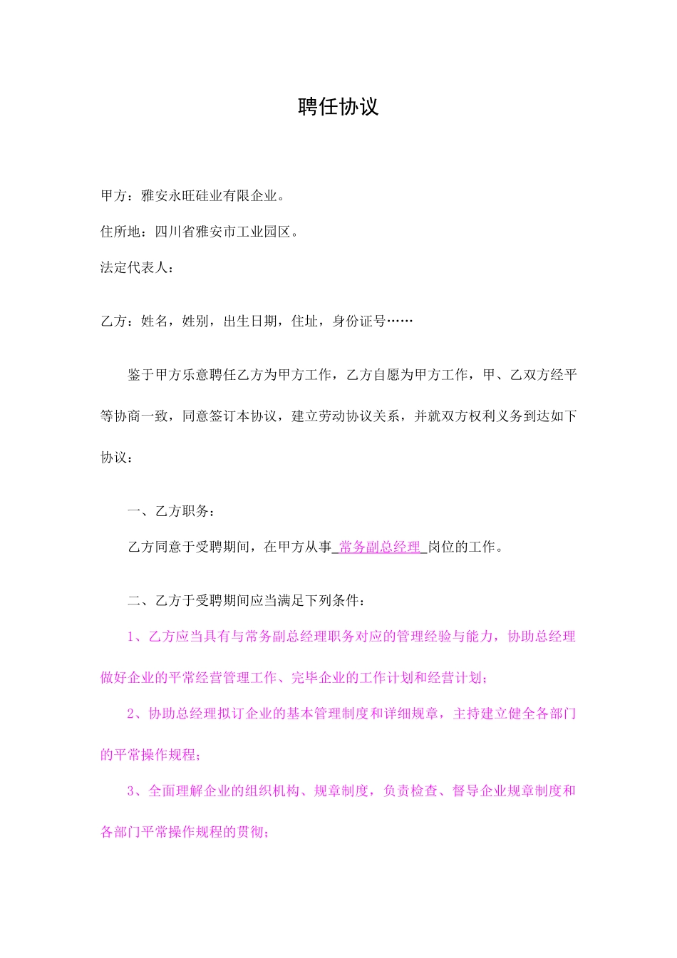 聘用合同-高管_第1页