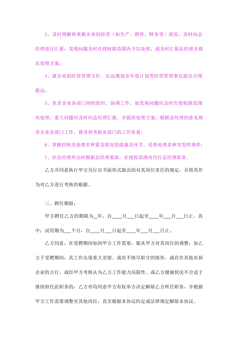 聘用合同-高管_第2页