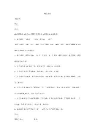 聘用合同免费下载