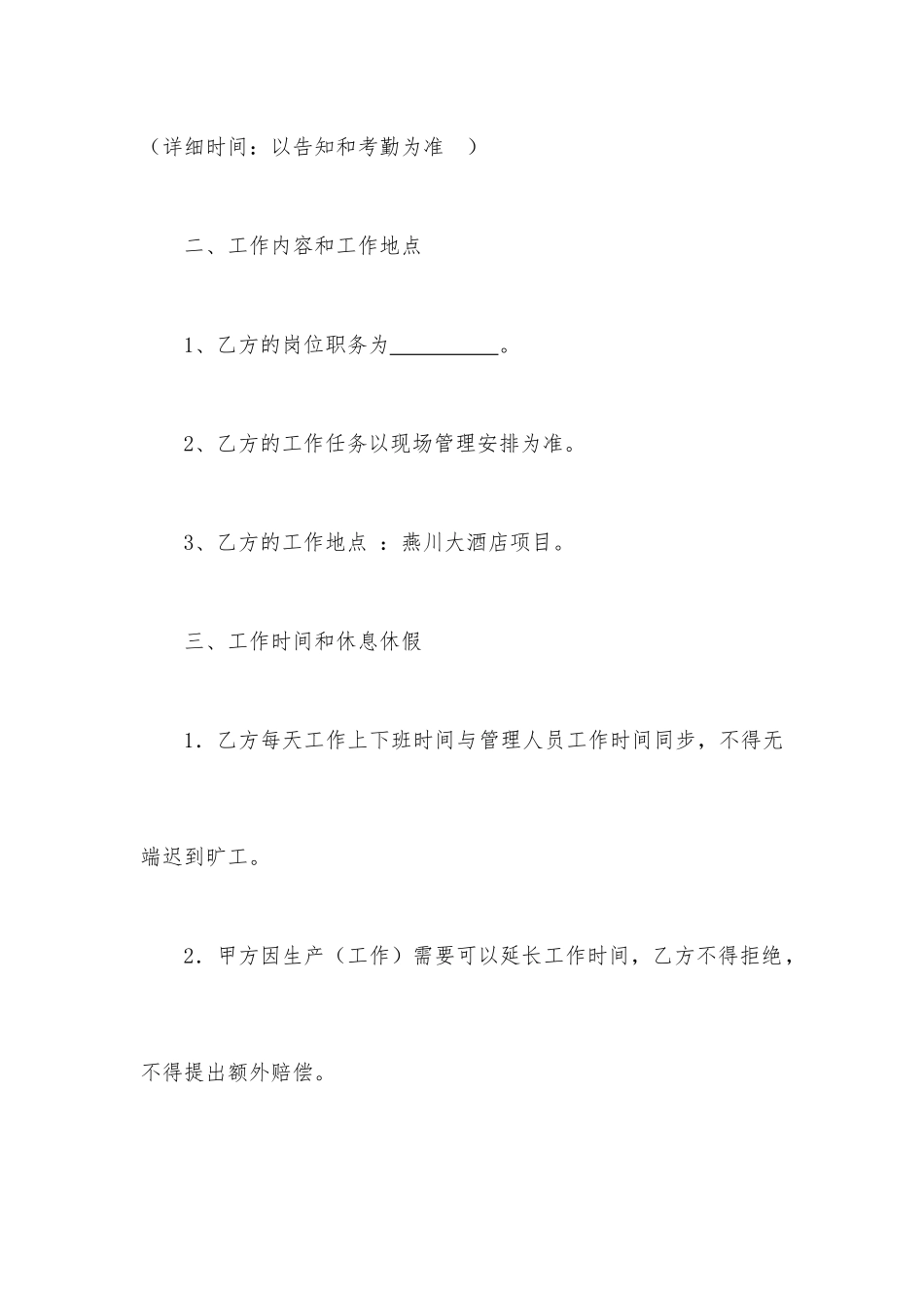 聘用合同外雇_第2页