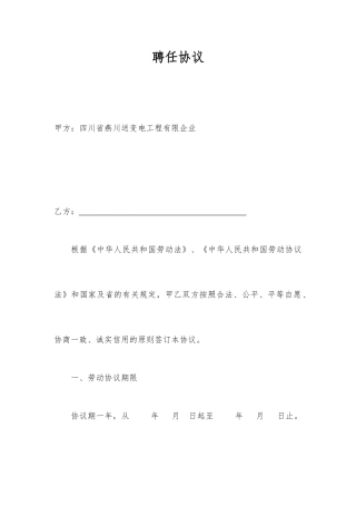 聘用合同外雇