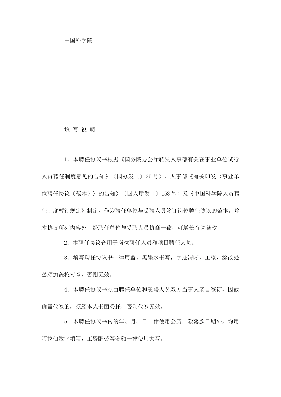 聘用合同正规_第2页