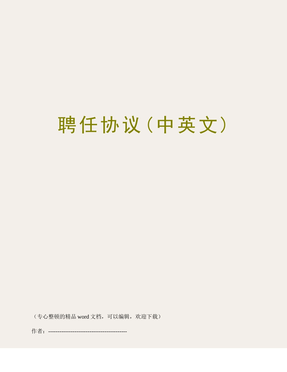 聘用合同中英文_第1页