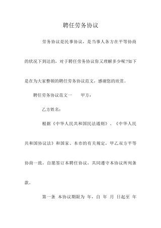 聘用劳务合同
