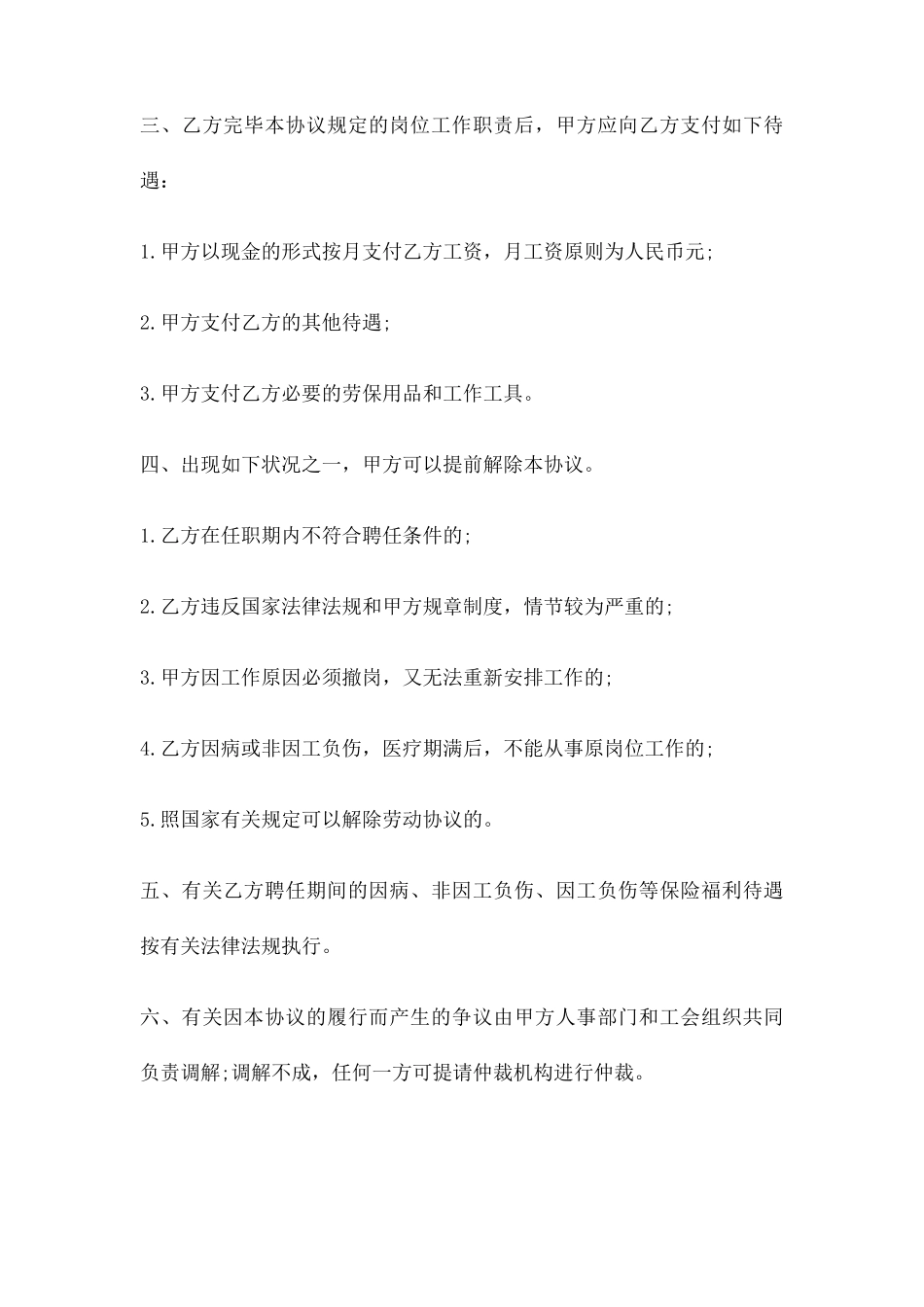 聘用临时工合同_第2页