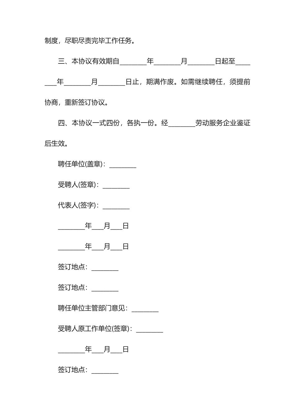 聘用退休人员合同_第2页