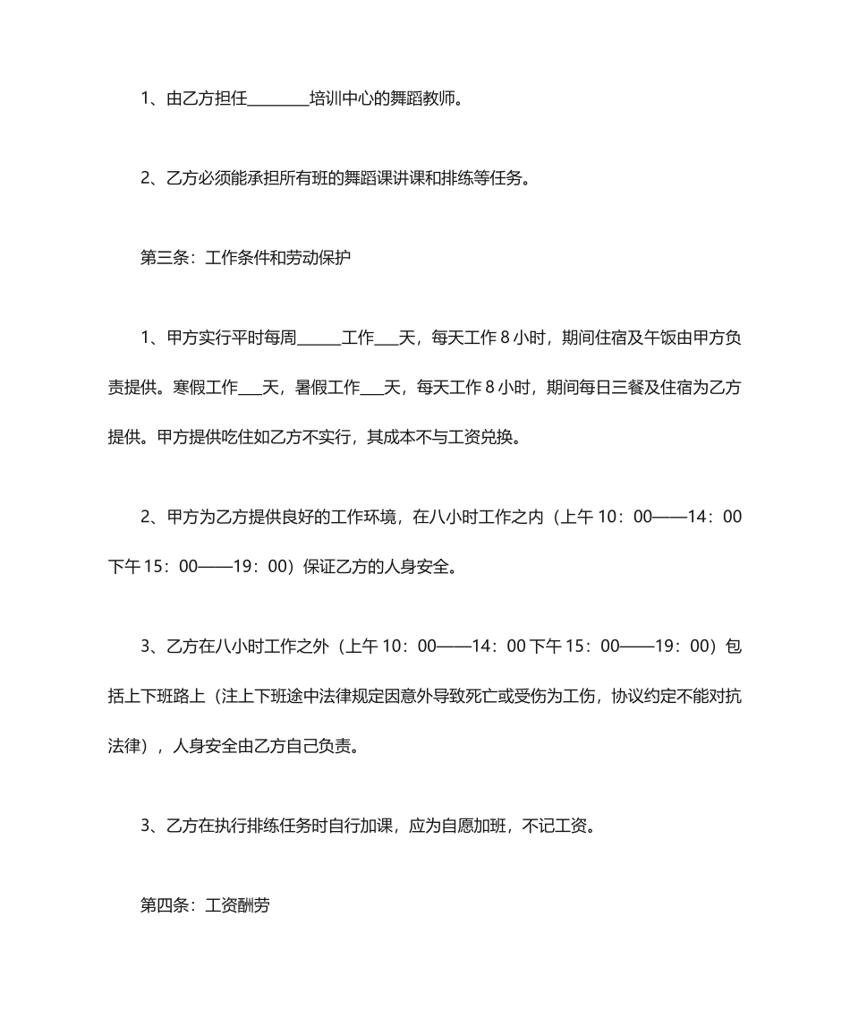聘用舞蹈教师合同_第2页