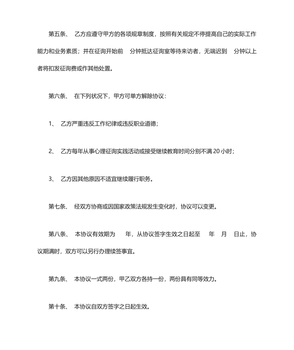 聘用心理咨询师合同_第2页