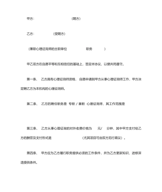 聘用心理咨询师合同