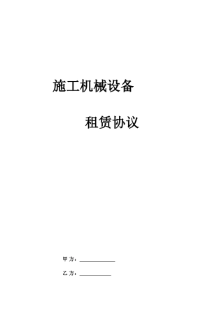 平地机施工合同