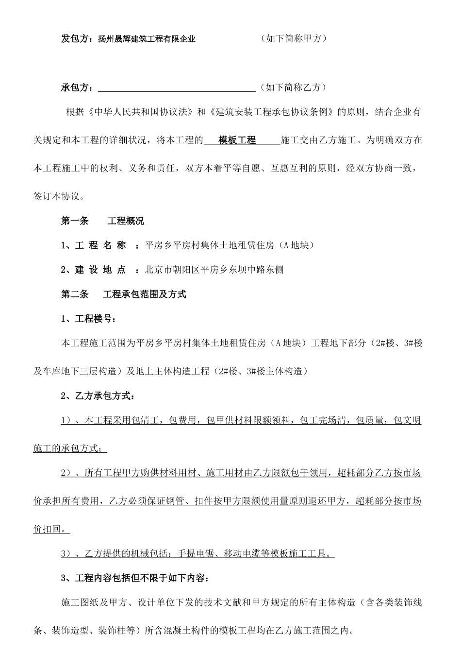平房乡模板劳务分包合同_第2页