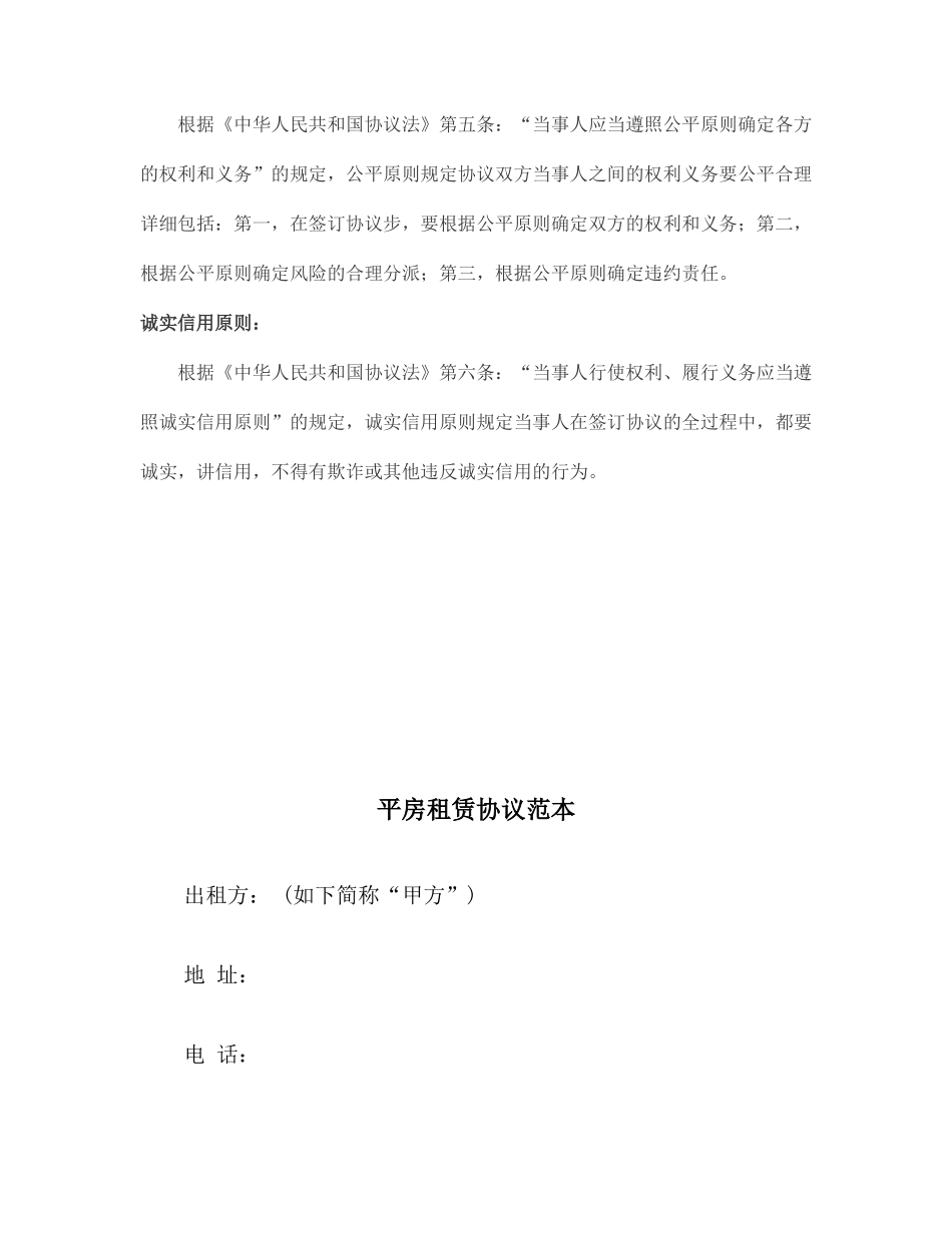 平房租赁合同范本_第2页