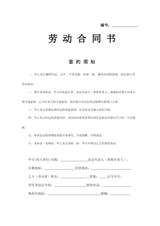 平湖市劳动合同
