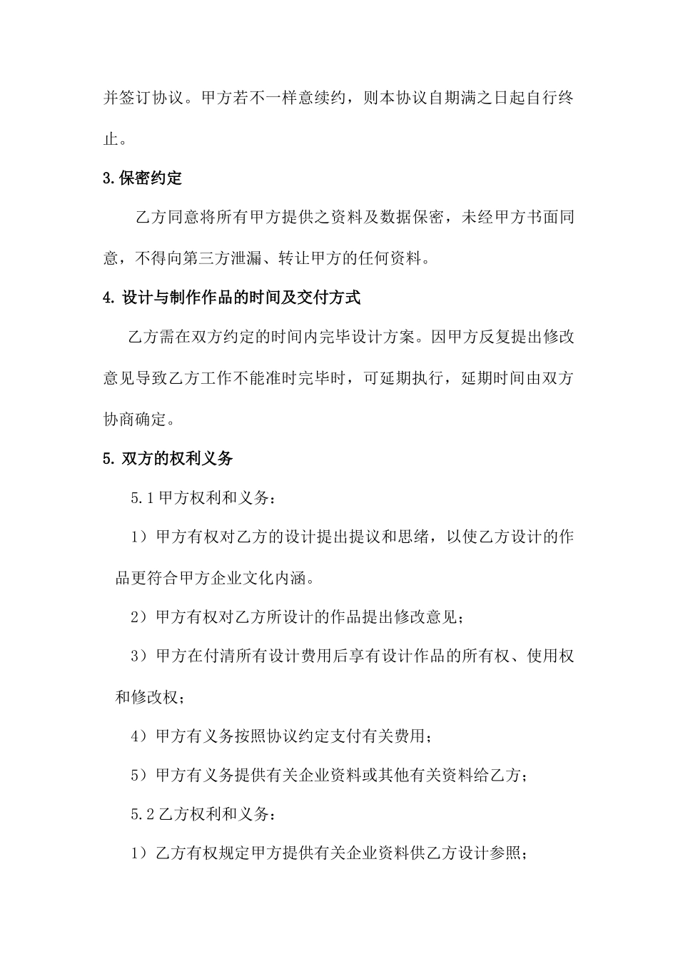 平面设计服务合同_第2页