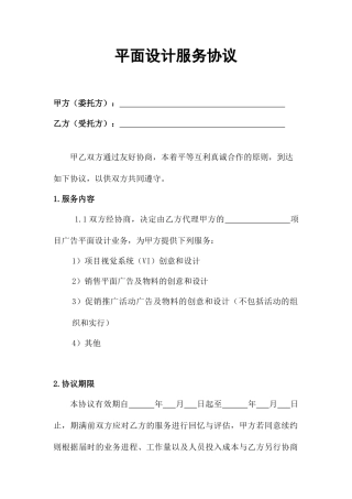 平面设计服务合同