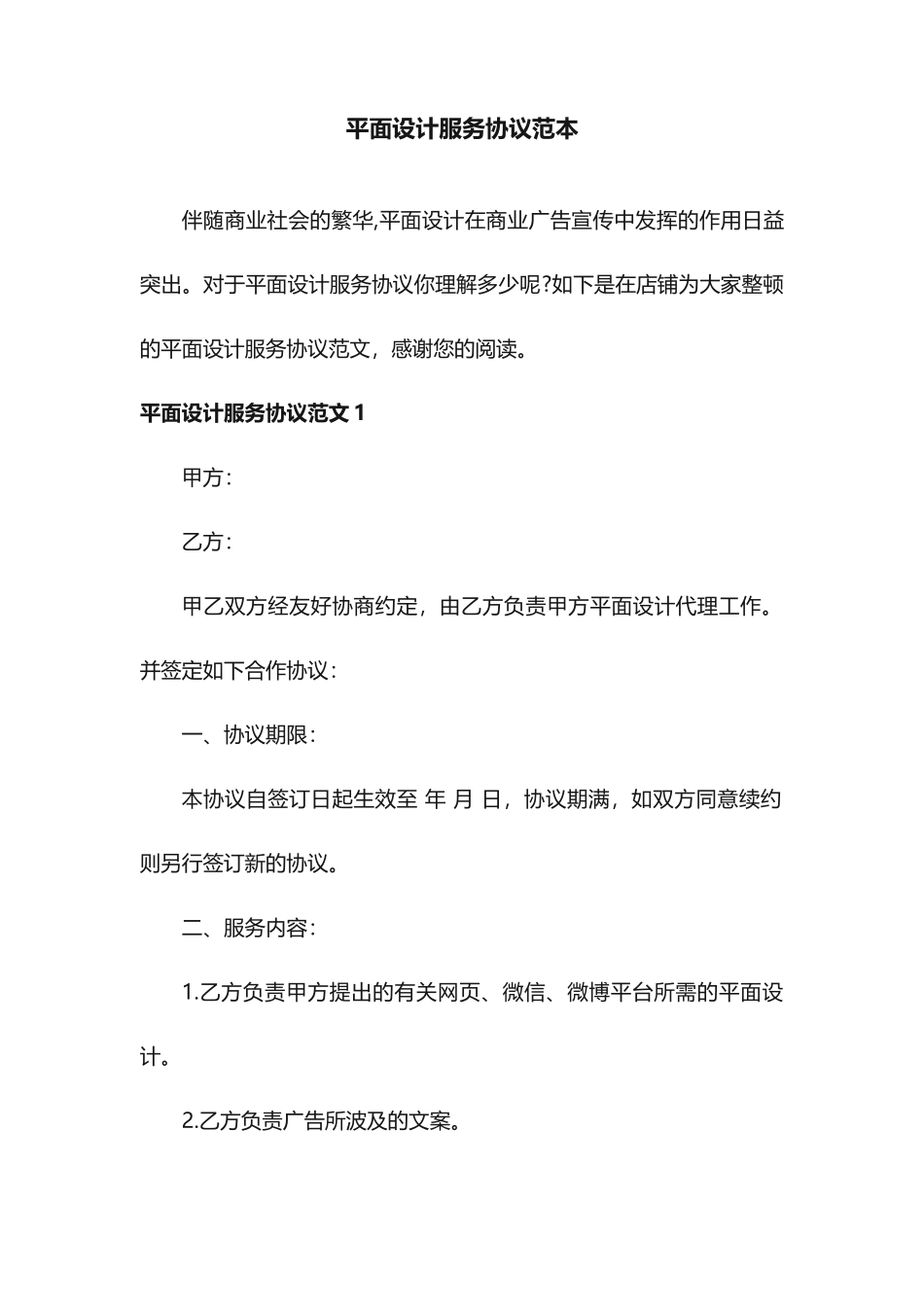平面设计服务合同范本_第1页