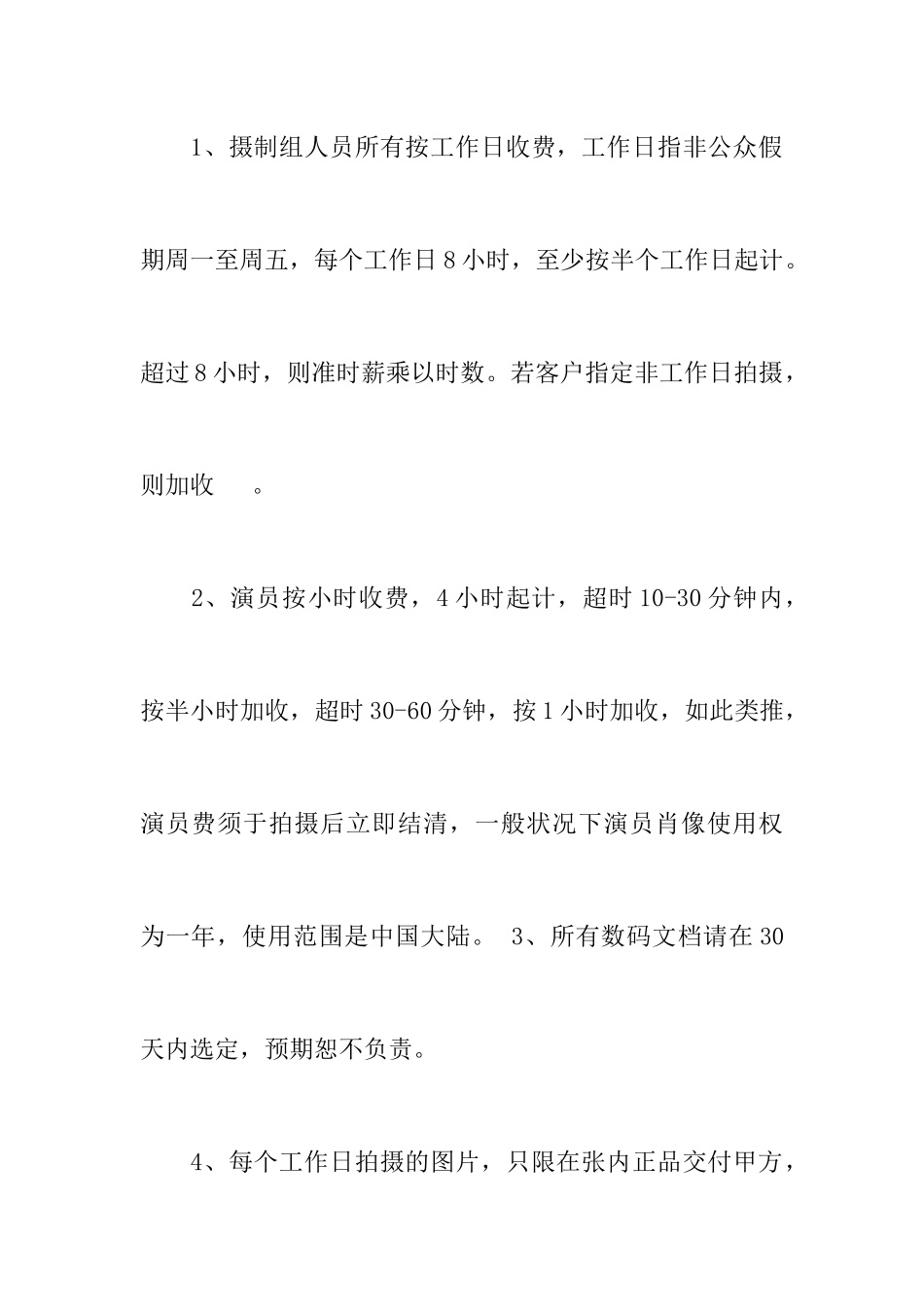 平面摄影合同范本_第2页