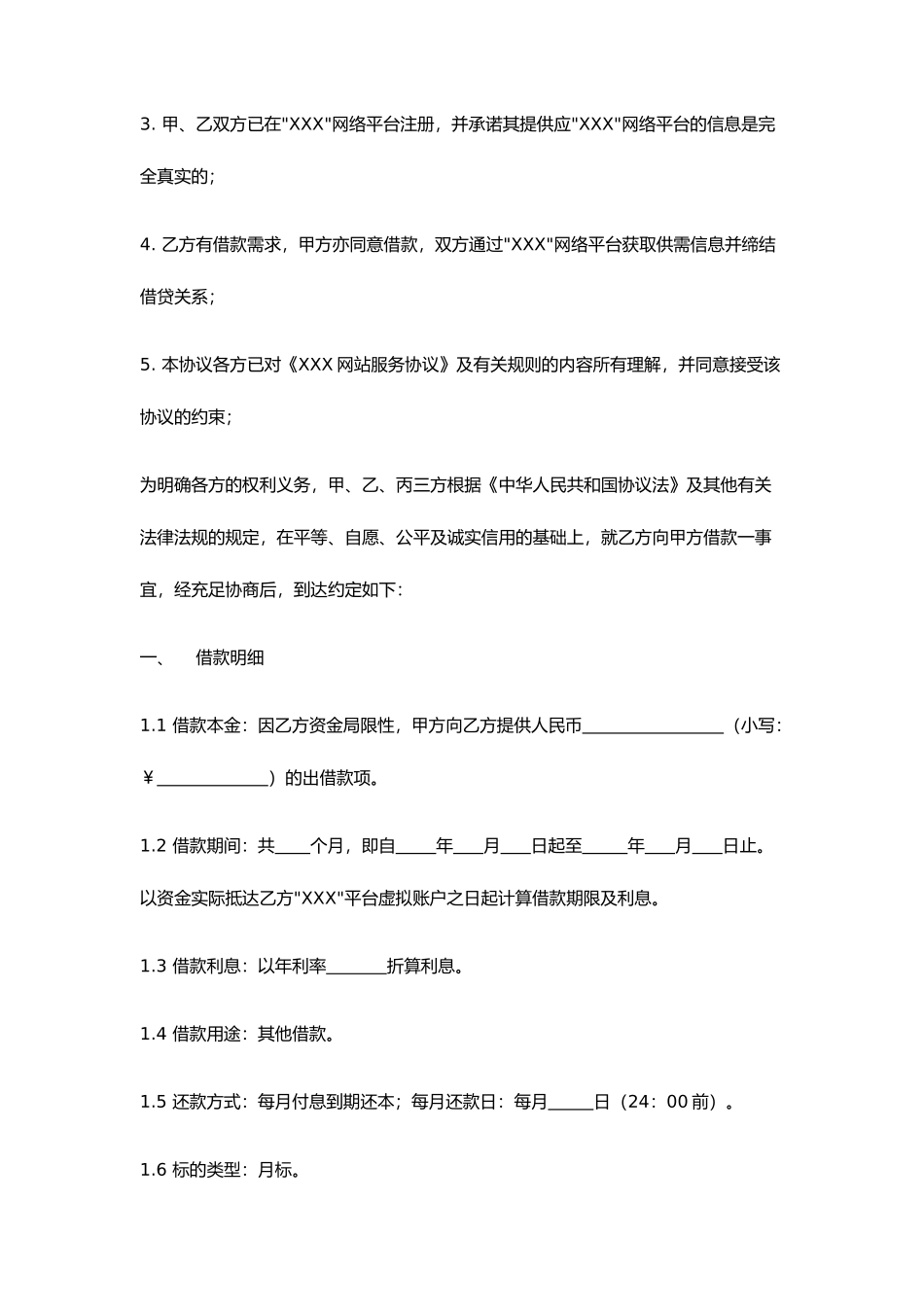 平台借贷居间合同_第2页