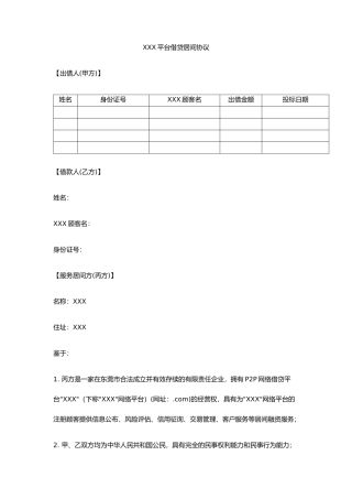 平台借贷居间合同