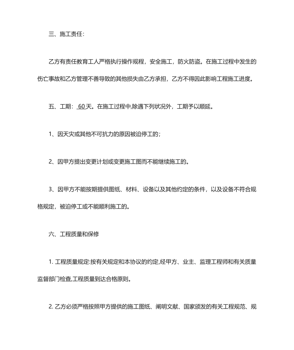 平整土地施工合同_第2页