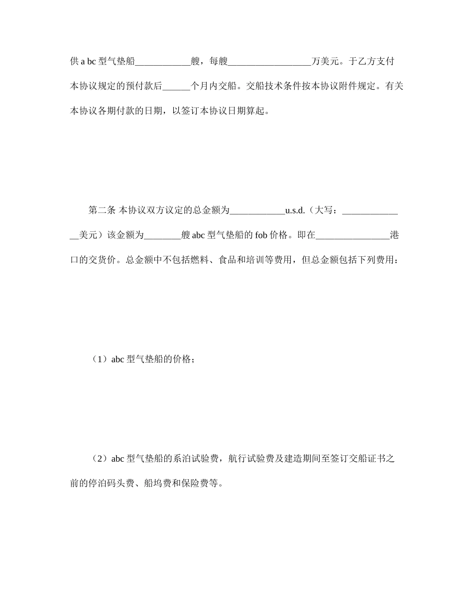 凭规格销售合同_第2页