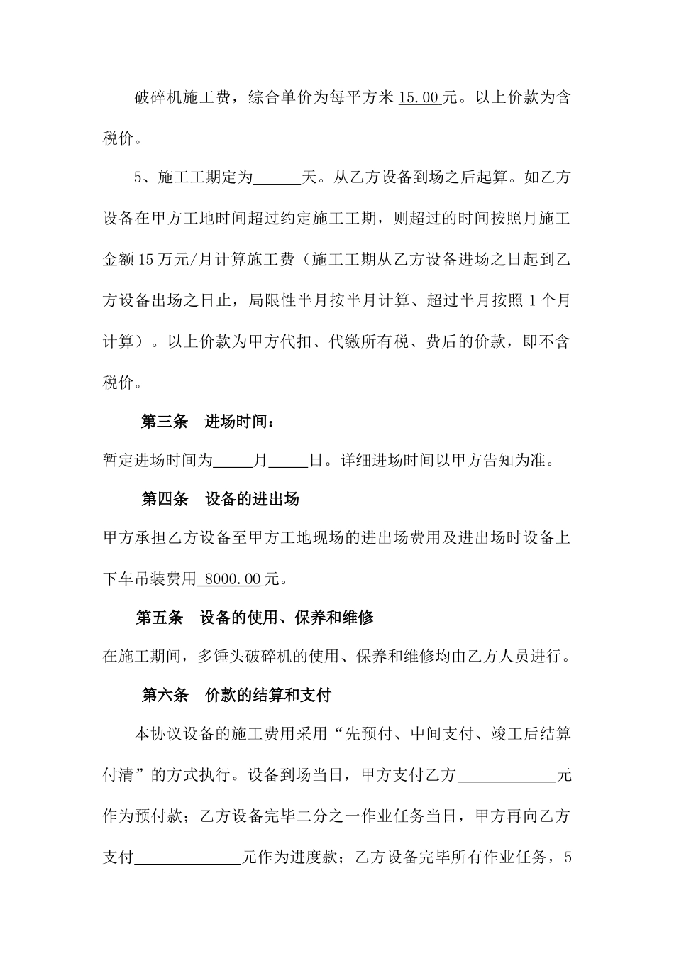 破碎施工合同_第2页