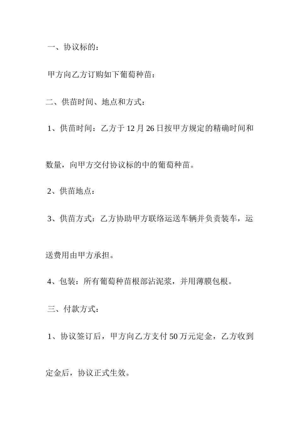 葡萄苗购销合同_第2页