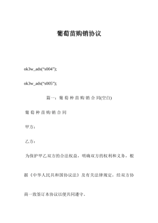 葡萄苗购销合同