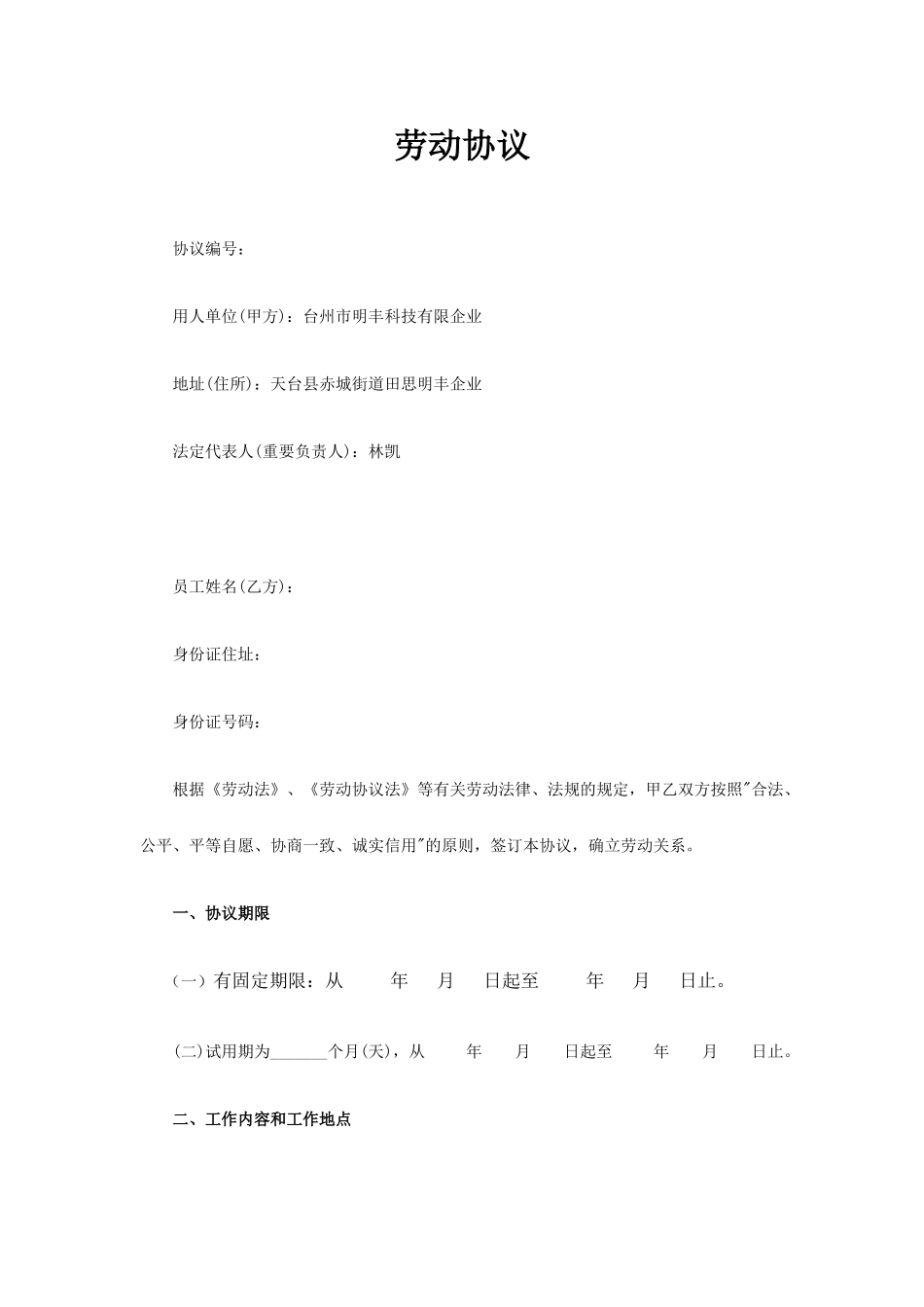 普工劳动合同_第1页