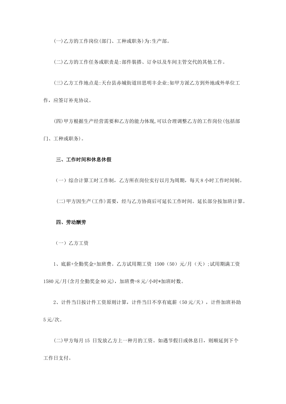 普工劳动合同_第2页
