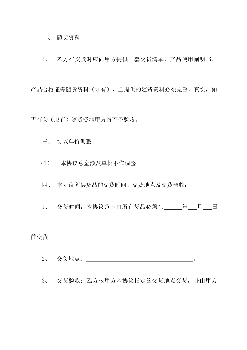 普通采购合同 _第2页